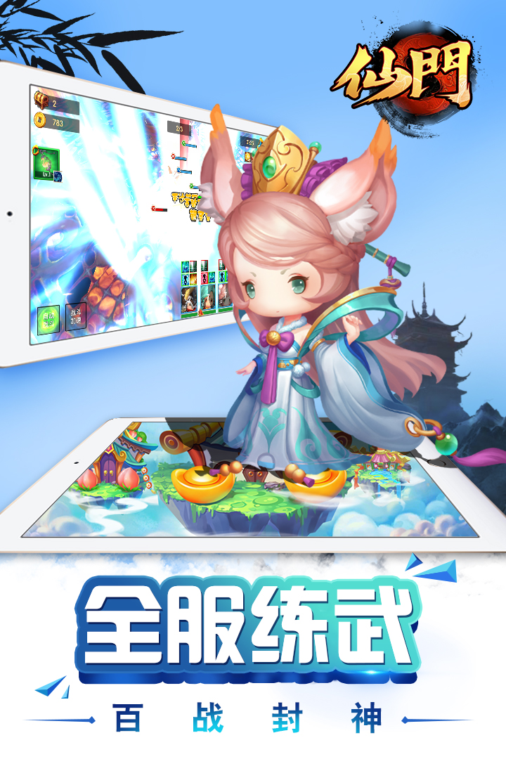 仙门手游免费版下载_仙门手游手机版