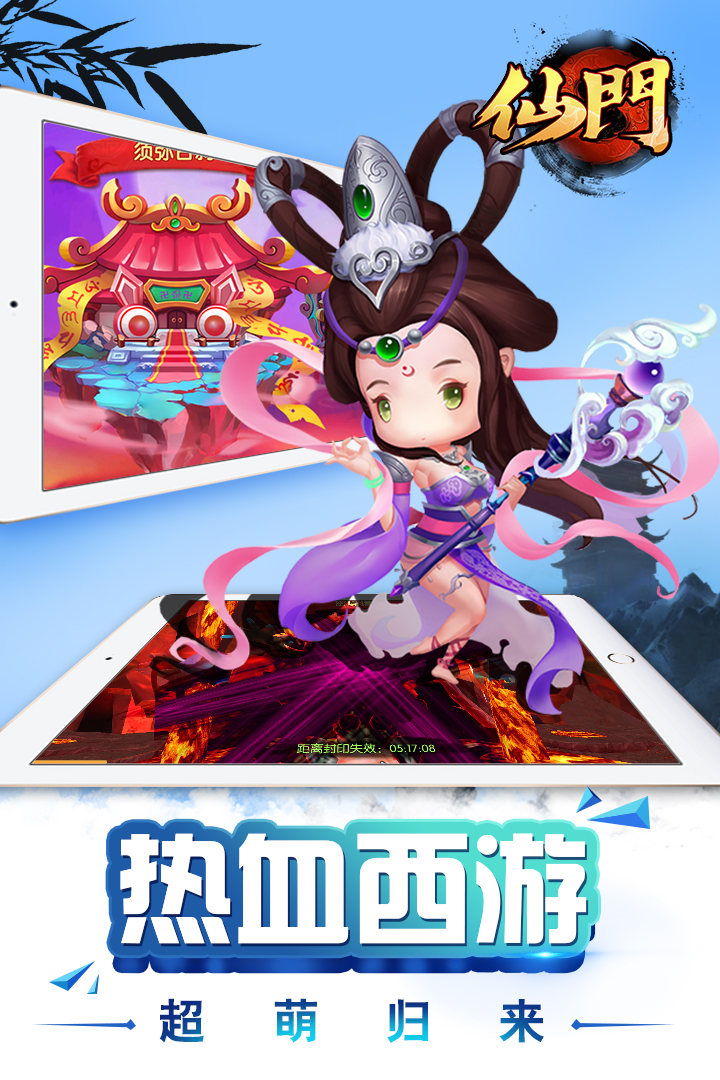 仙门手游免费版下载_仙门手游手机版