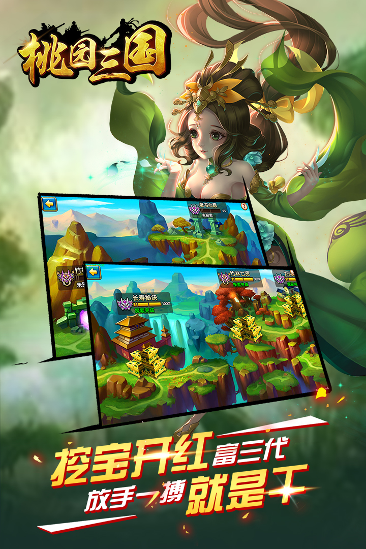 桃园三国免费下载_桃园三国正版免费下载