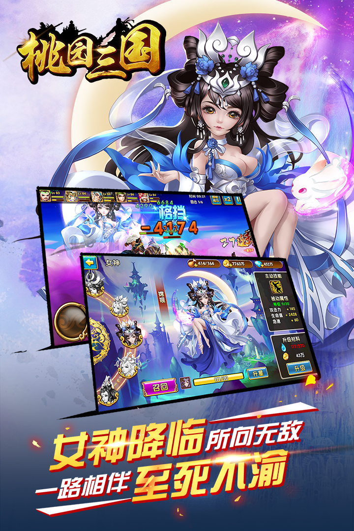 桃园三国免费下载_桃园三国正版免费下载