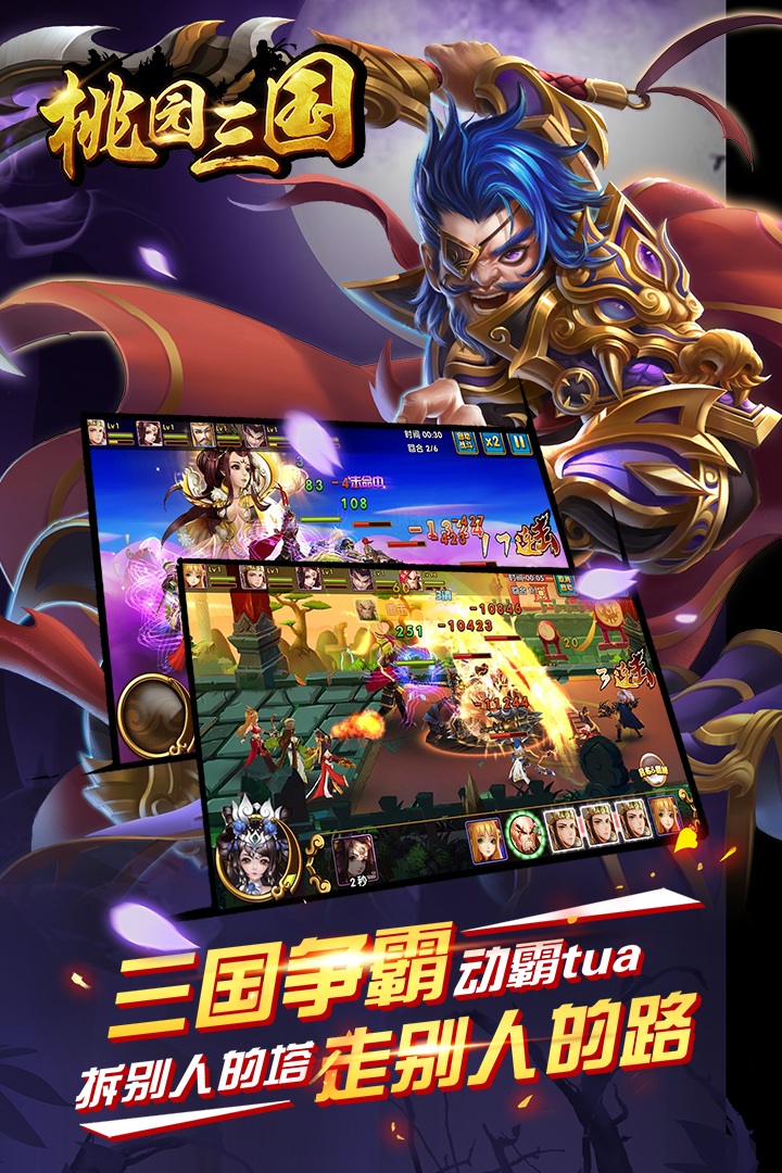 桃园三国免费下载_桃园三国正版免费下载