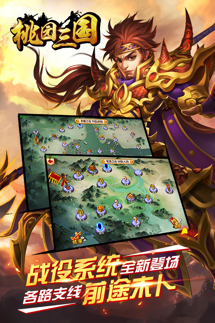桃园三国免费下载_桃园三国正版免费下载