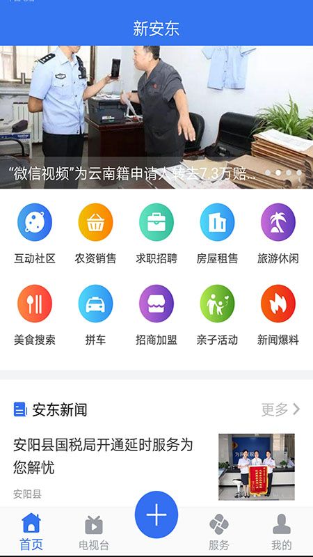 新安东手机端下载_新安东官方免费下载