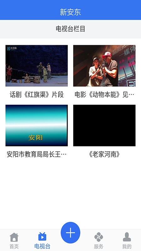 新安东手机端下载_新安东官方免费下载