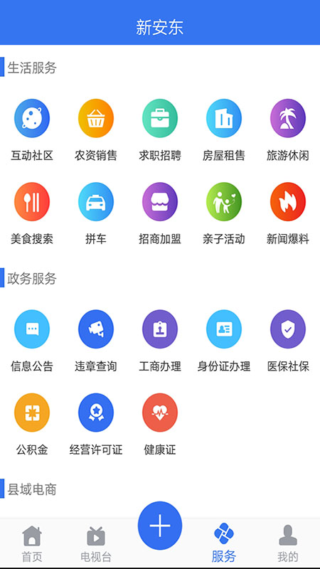 新安东手机端下载_新安东官方免费下载