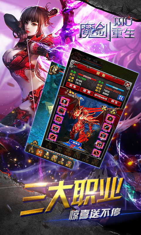 魔剑重生满v版最新版本_魔剑重生满v版单机版下载