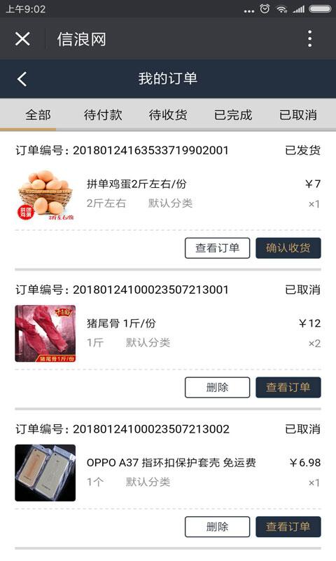 信浪商城软件下载_信浪商城官方正版免费