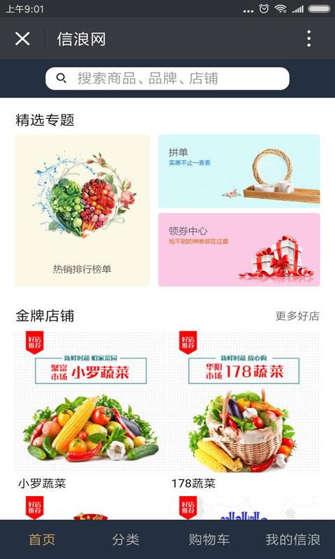 信浪商城软件下载_信浪商城官方正版免费