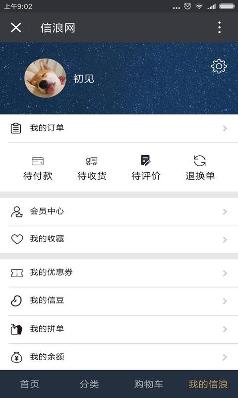 信浪商城软件下载_信浪商城官方正版免费