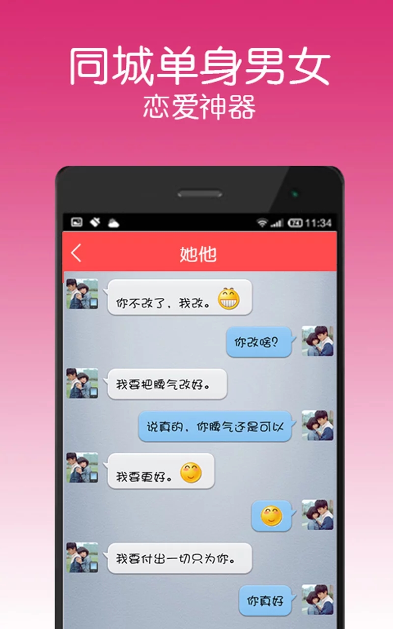 她他同城婚恋官方正版_她他同城婚恋中文版下载