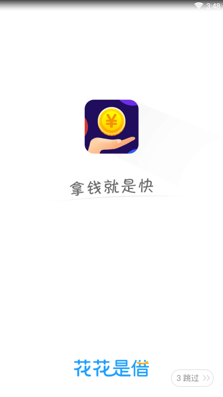 花花是借免费版软件下载安装_花花是借下载官方版