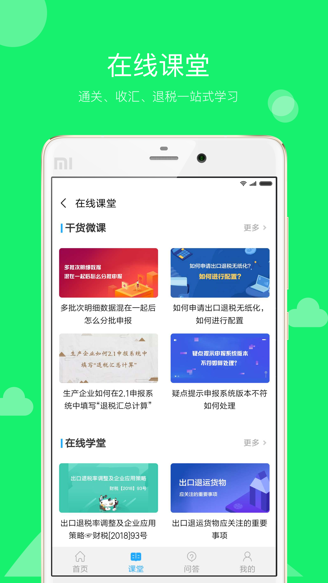 贸税帮免费版软件下载安装_贸税帮免费版app下载