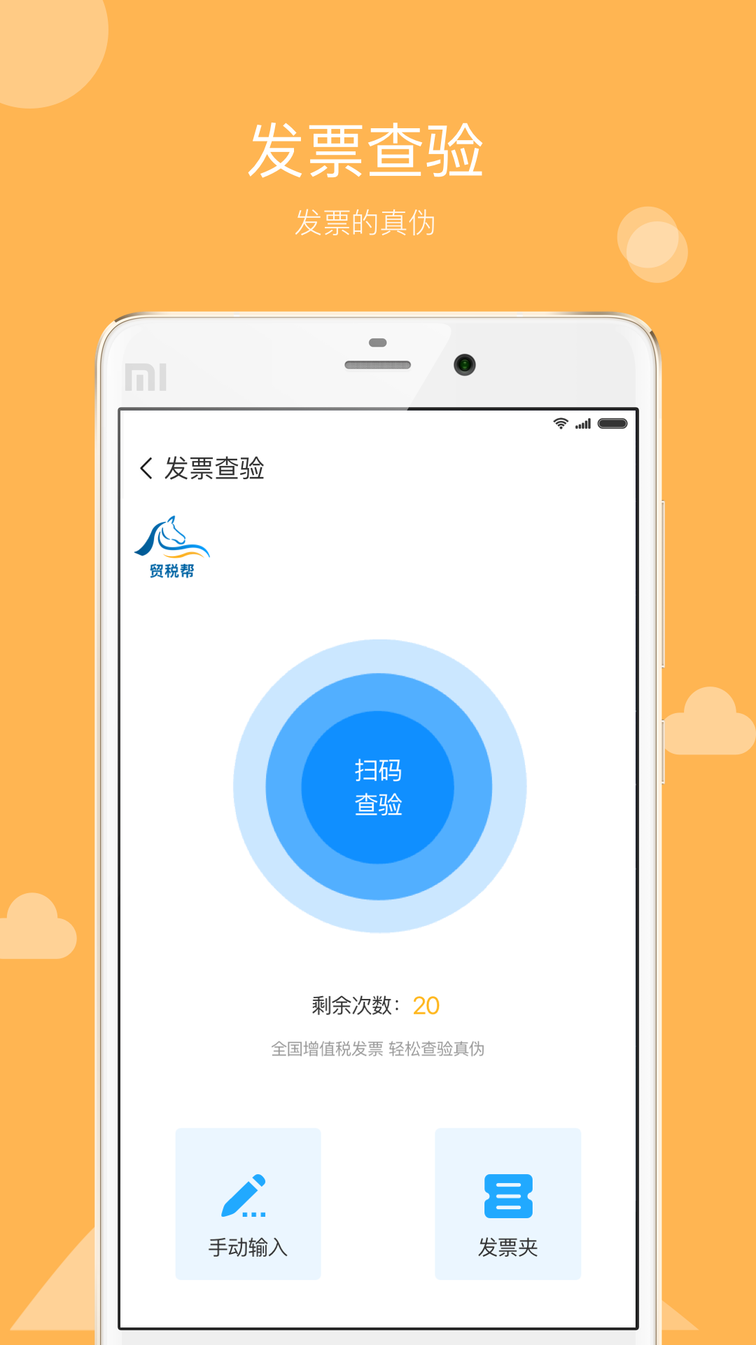 贸税帮免费版软件下载安装_贸税帮免费版app下载