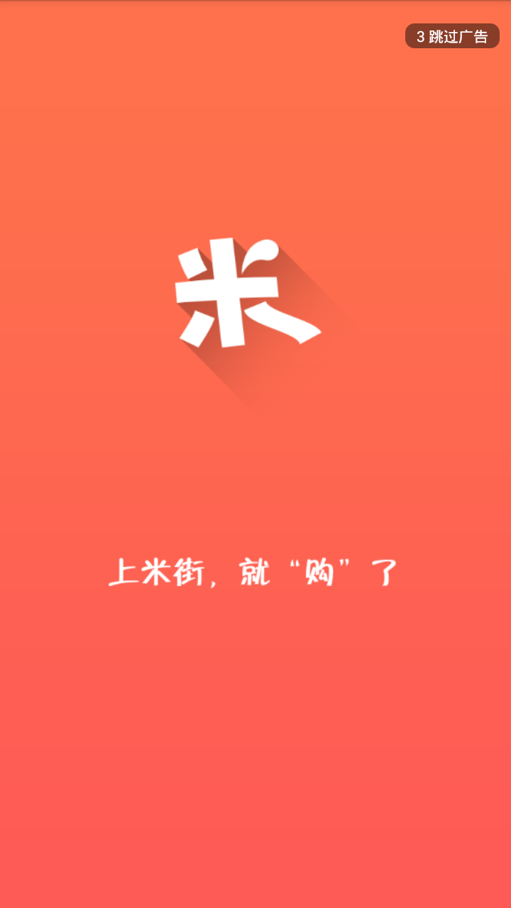 米街2025最新手机版下载_米街app最新官方版