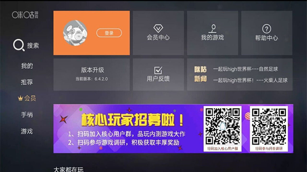 咪咕游戏大厅电视版最新版2025下载_咪咕游戏大厅电视版手机端下载