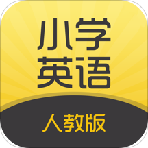 小学英语听力口语学习10