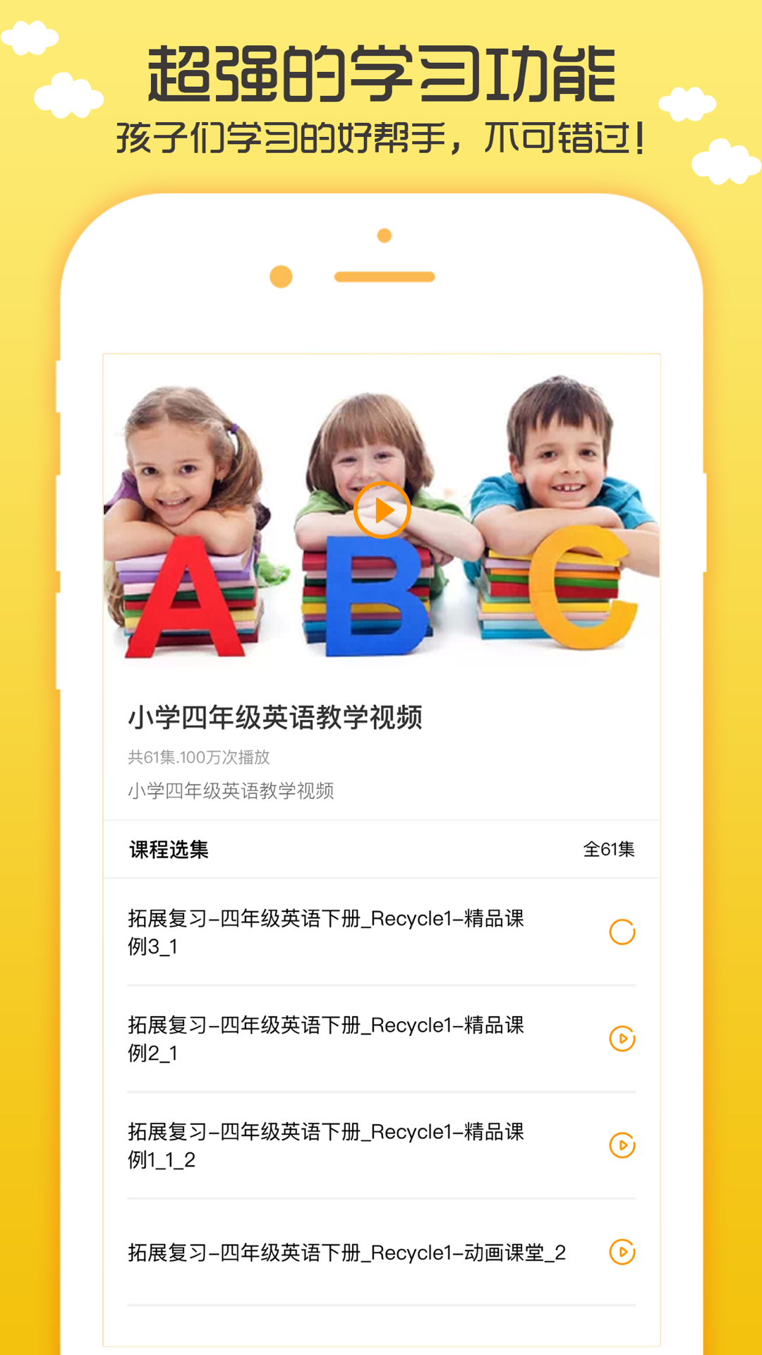 小学英语听力口语学习100分手机端下载_小学英语听力口语学习100分免费版app下载