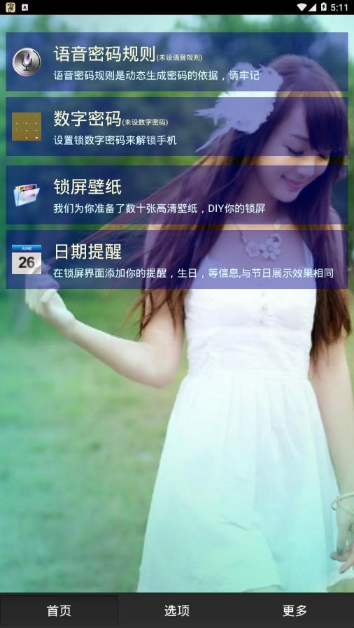 动嘴锁屏免费版app下载_动嘴锁屏最新版本下载安装