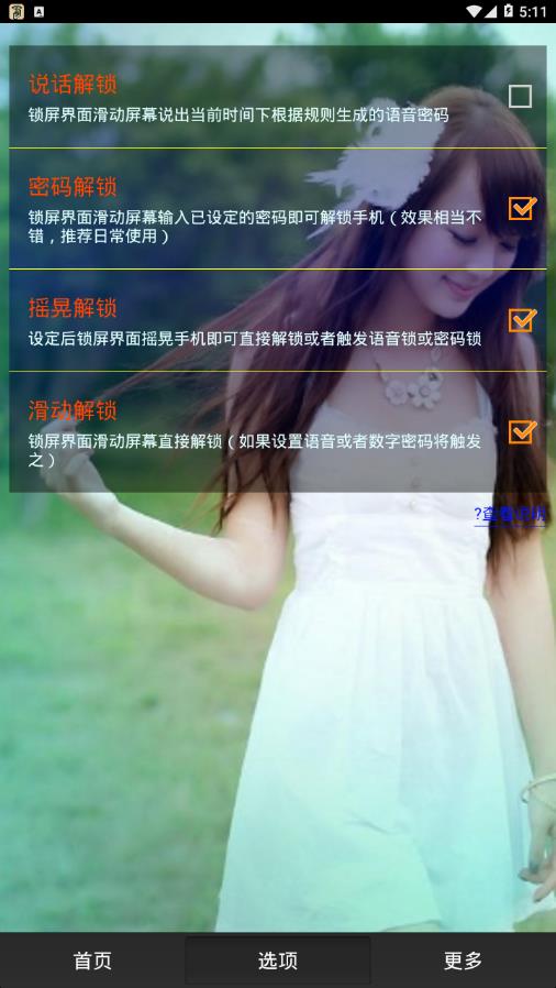 动嘴锁屏免费版app下载_动嘴锁屏最新版本下载安装