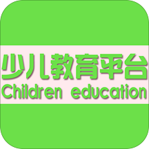 少儿教育平台2025最新下