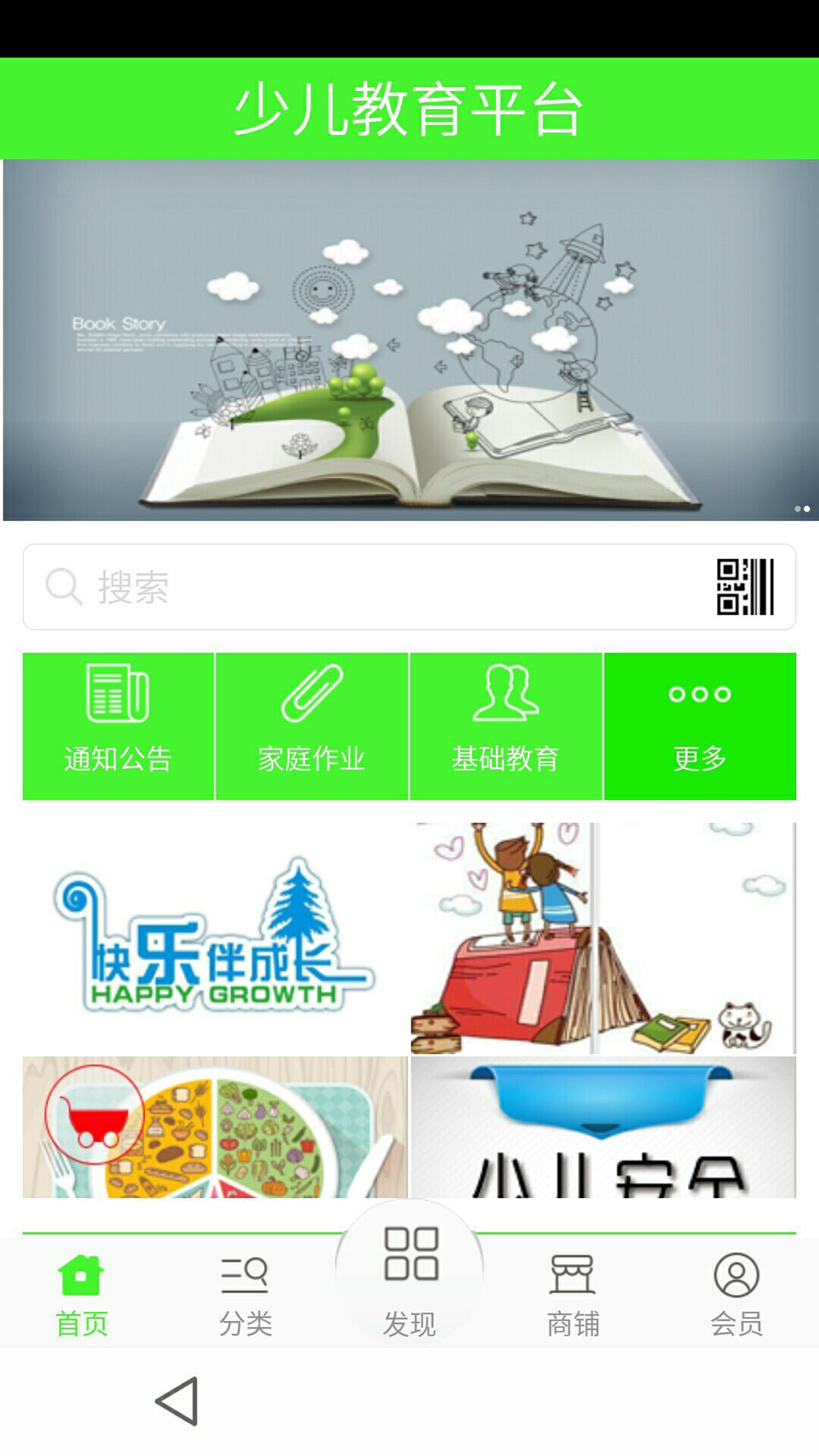 少儿教育平台2025最新下载_少儿教育平台app官方正版