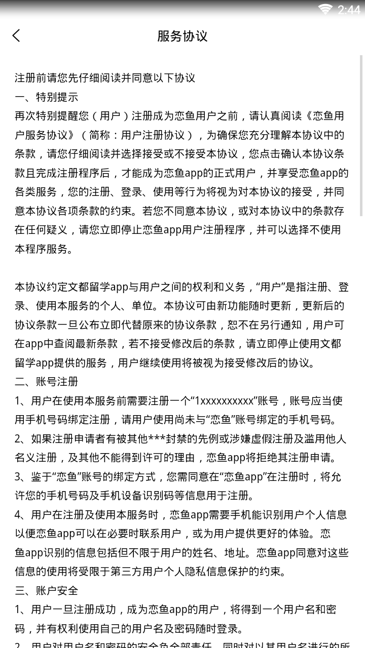 恋鱼安卓版下载安装_恋鱼免费版软件
