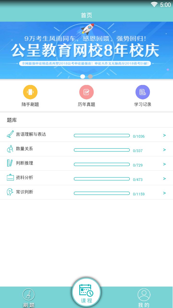 公呈公考官方手机端下载_公呈公考免费版软件