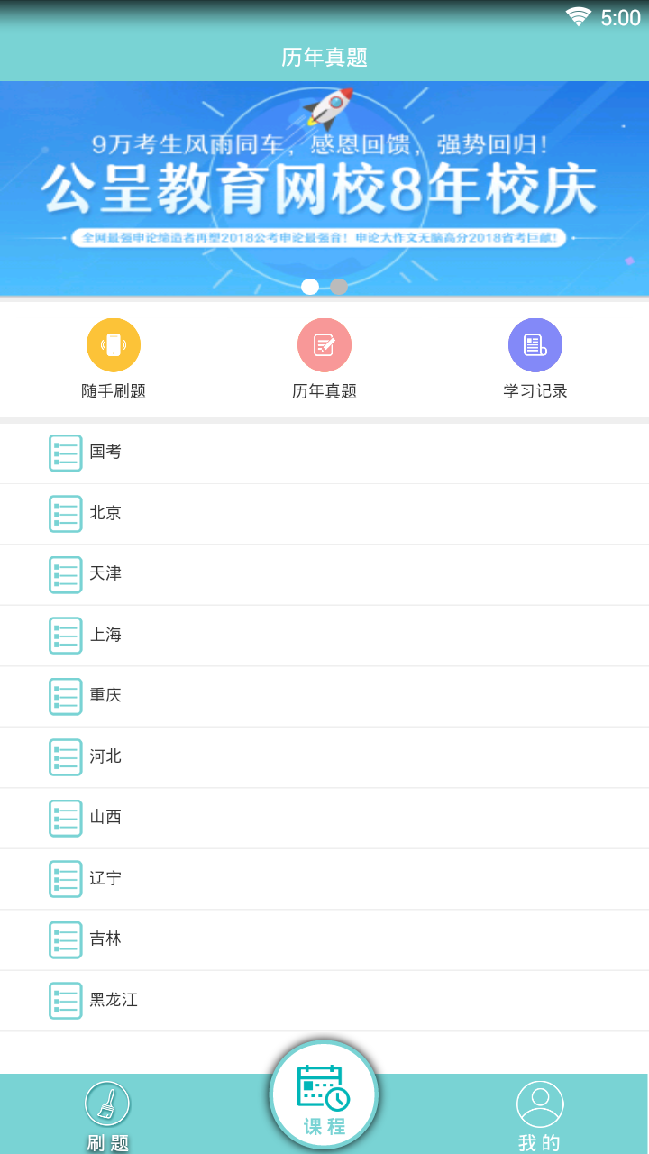公呈公考官方手机端下载_公呈公考免费版软件