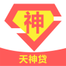 天神贷金融服务平台下载