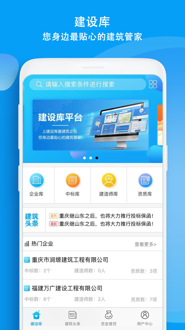 建设库官方免费下载_建设库最新版本下载