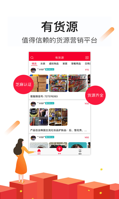 微商货源手机客户端_微商货源app最新官方版下载
