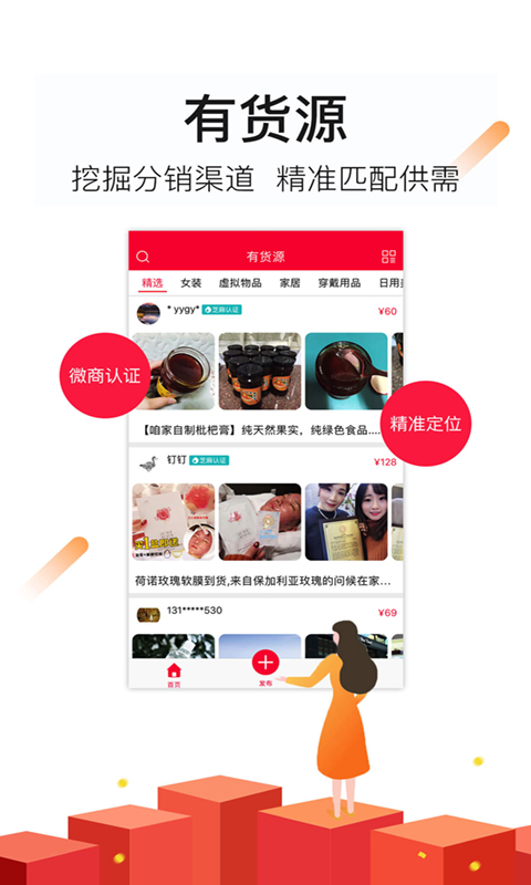 微商货源手机客户端_微商货源app最新官方版下载