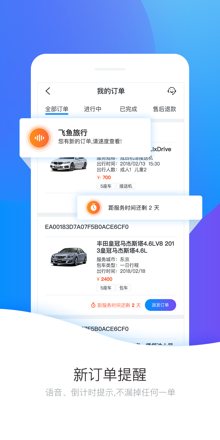 飞鱼司导免费下载_飞鱼司导新版手机端