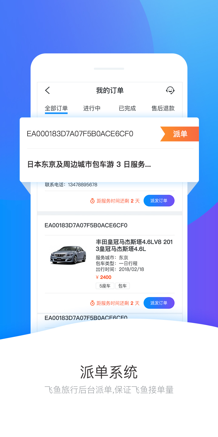 飞鱼司导免费下载_飞鱼司导新版手机端