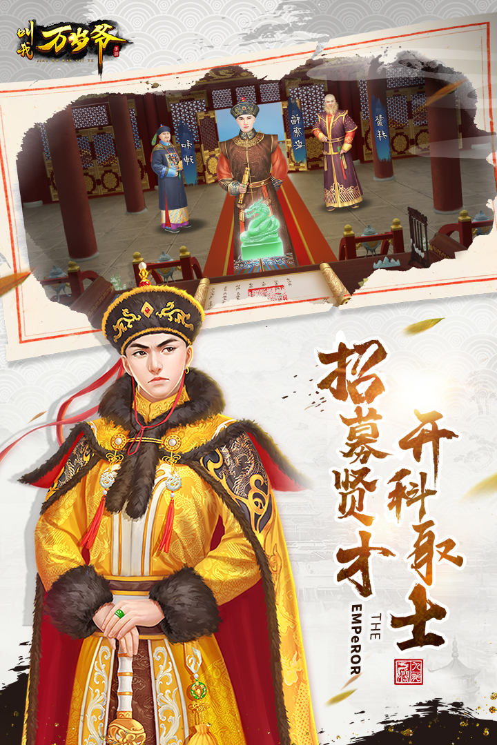叫我万岁爷vivo版本APP下载安装_叫我万岁爷vivo版本免费版游戏下载安装