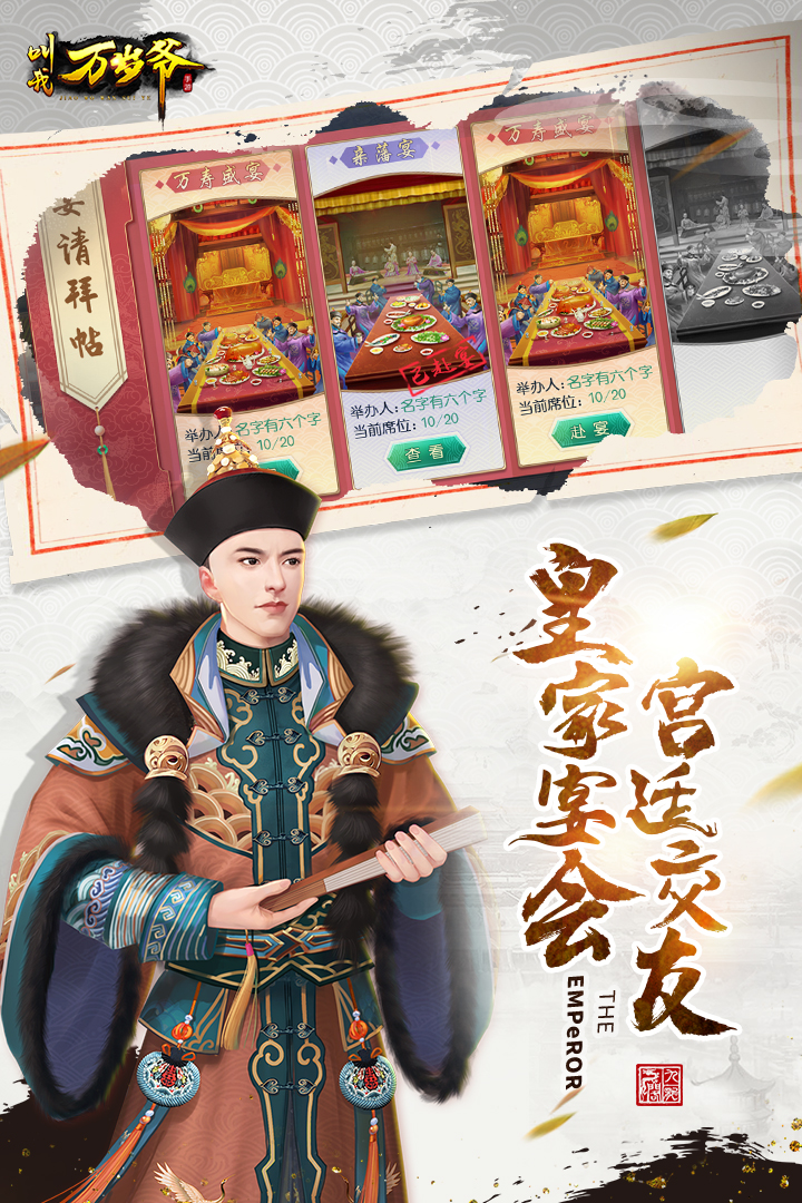 叫我万岁爷vivo版本APP下载安装_叫我万岁爷vivo版本免费版游戏下载安装