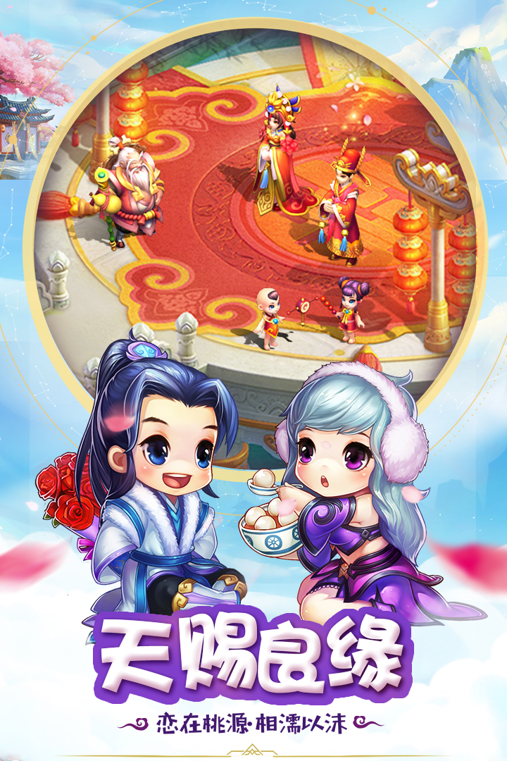 桃源仙境当乐版2025最新手机版下载_桃源仙境当乐版最新官网下载