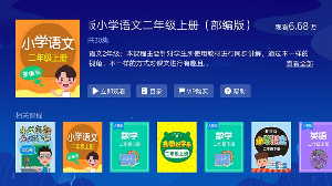 小学同步二年级官方免费下载_小学同步二年级官方正版免费