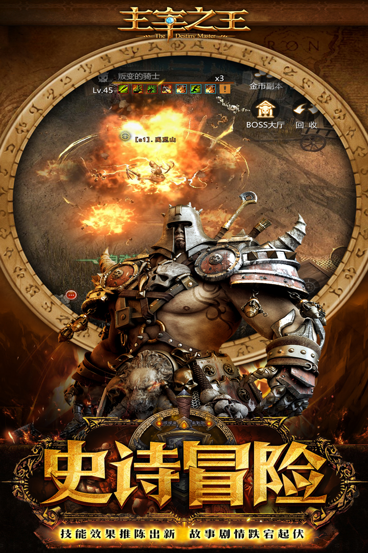 主宰之王手游app官方正版_主宰之王手游手机端