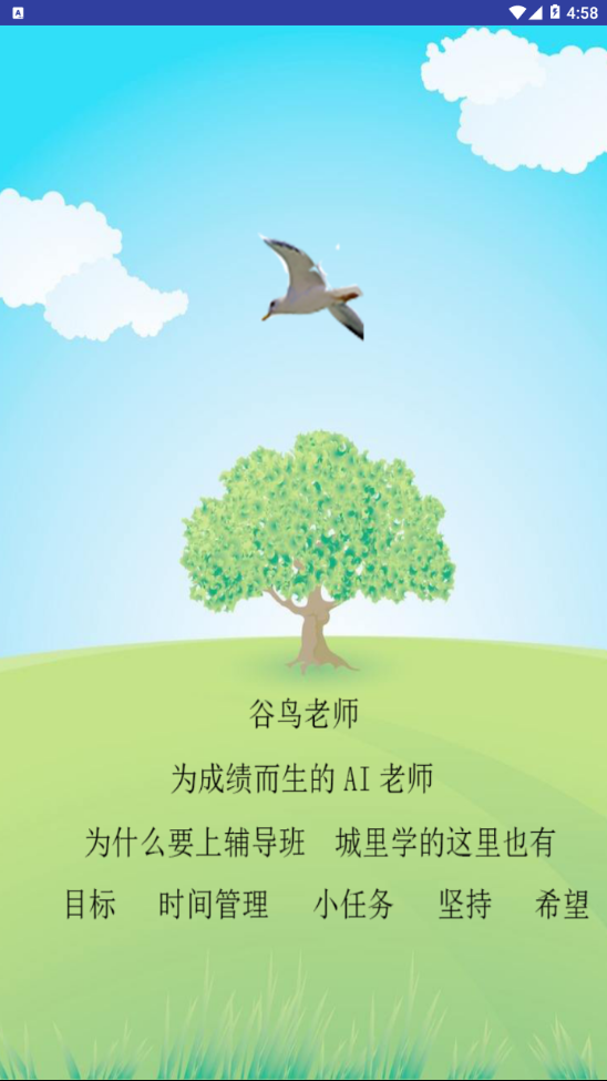 谷鸟老师安卓版下载安装_谷鸟老师手机版下载