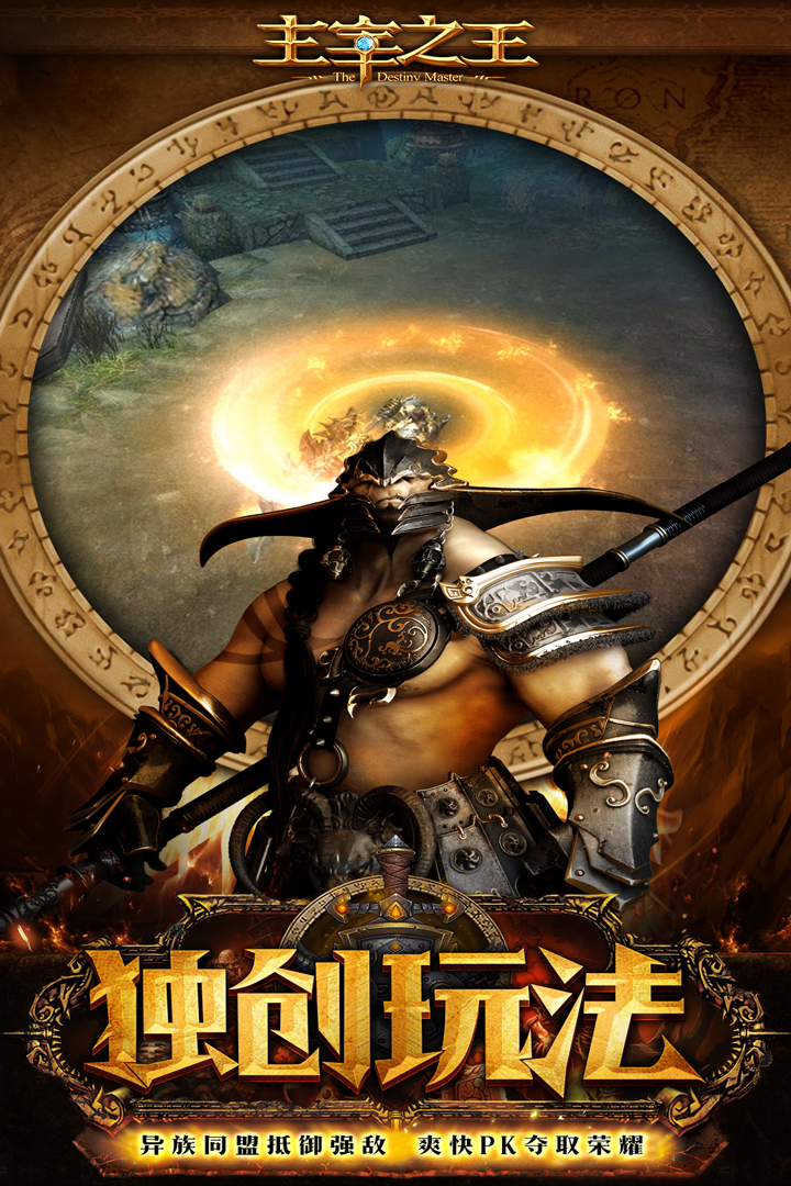 主宰之王手游app官方正版_主宰之王手游手机端