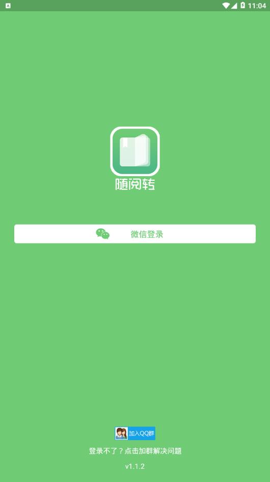 随阅转App下载安装手机版_随阅转2025最新下载
