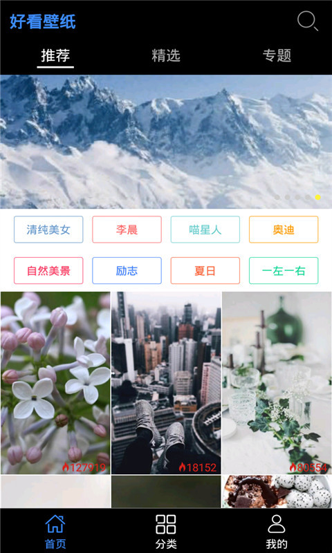 好看壁纸官方免费下载_好看壁纸app最新官方版