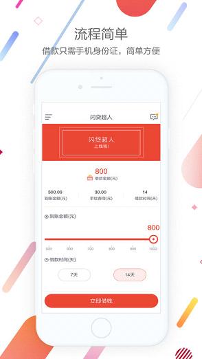 闪贷超人最新版2025下载_闪贷超人最新官网下载