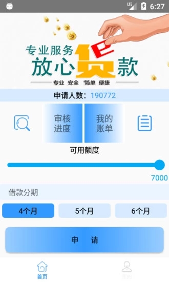 薪信贷极速下款版软件下载_薪信贷极速下款版安卓版
