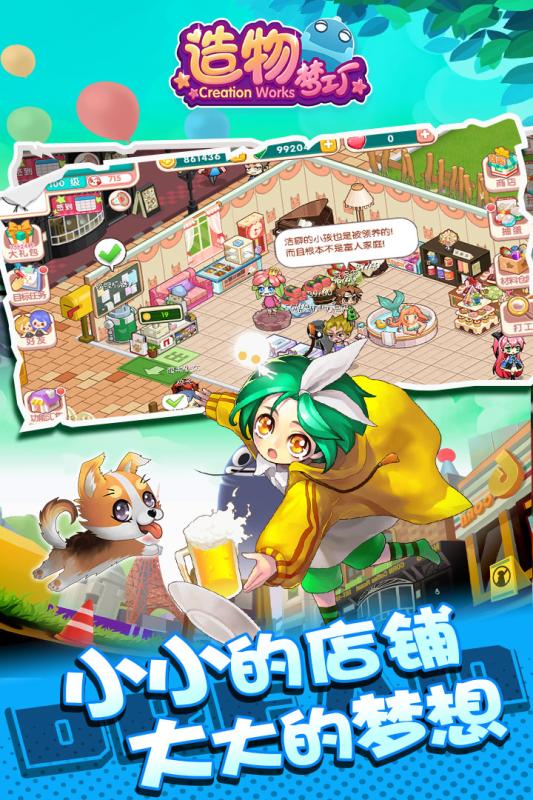 造物梦工厂九游版安卓版_造物梦工厂九游版免费版游戏