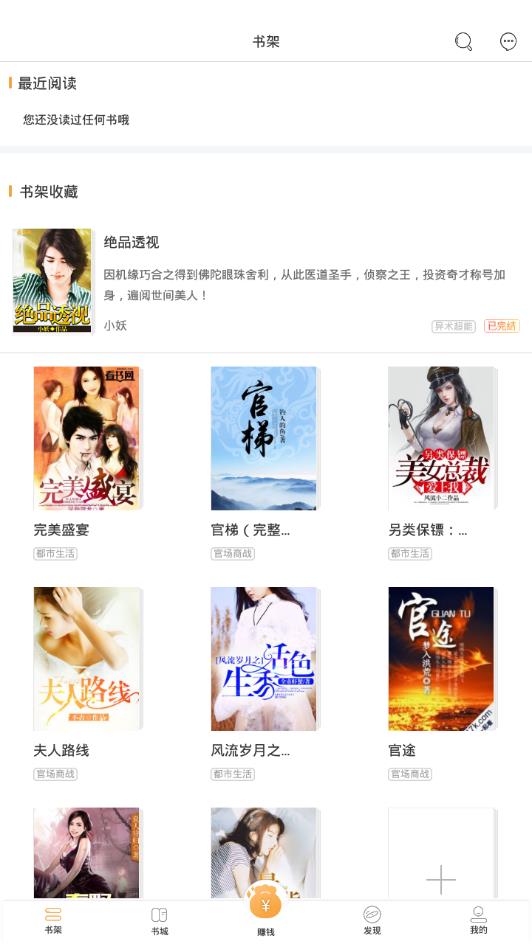 免费追书吧官方免费下载_免费追书吧手机版下载