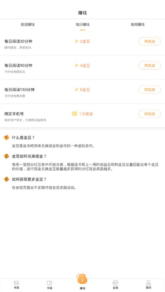 免费追书吧官方免费下载_免费追书吧手机版下载