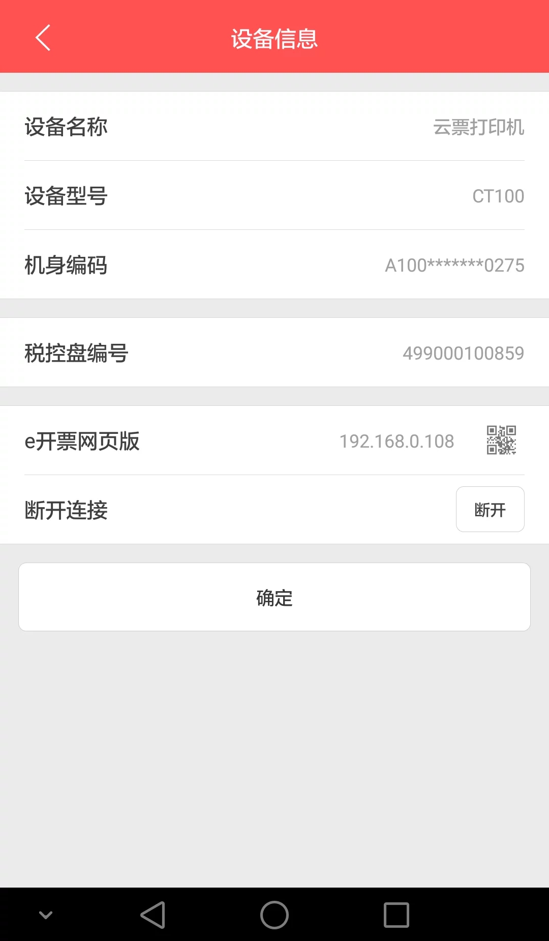 e开票APP安装下载_e开票2025最新手机版下载
