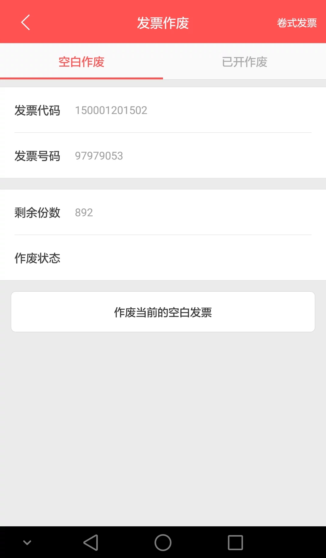 e开票APP安装下载_e开票2025最新手机版下载